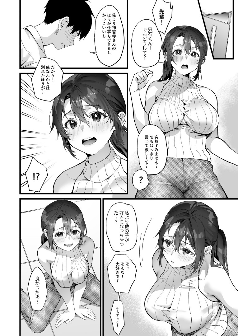 [サゲジョー (sage・ジョー)] 弊社全員推しでエロ巨乳の先輩俺にだけあまあまエッチでメス快楽堕ち - Page 20