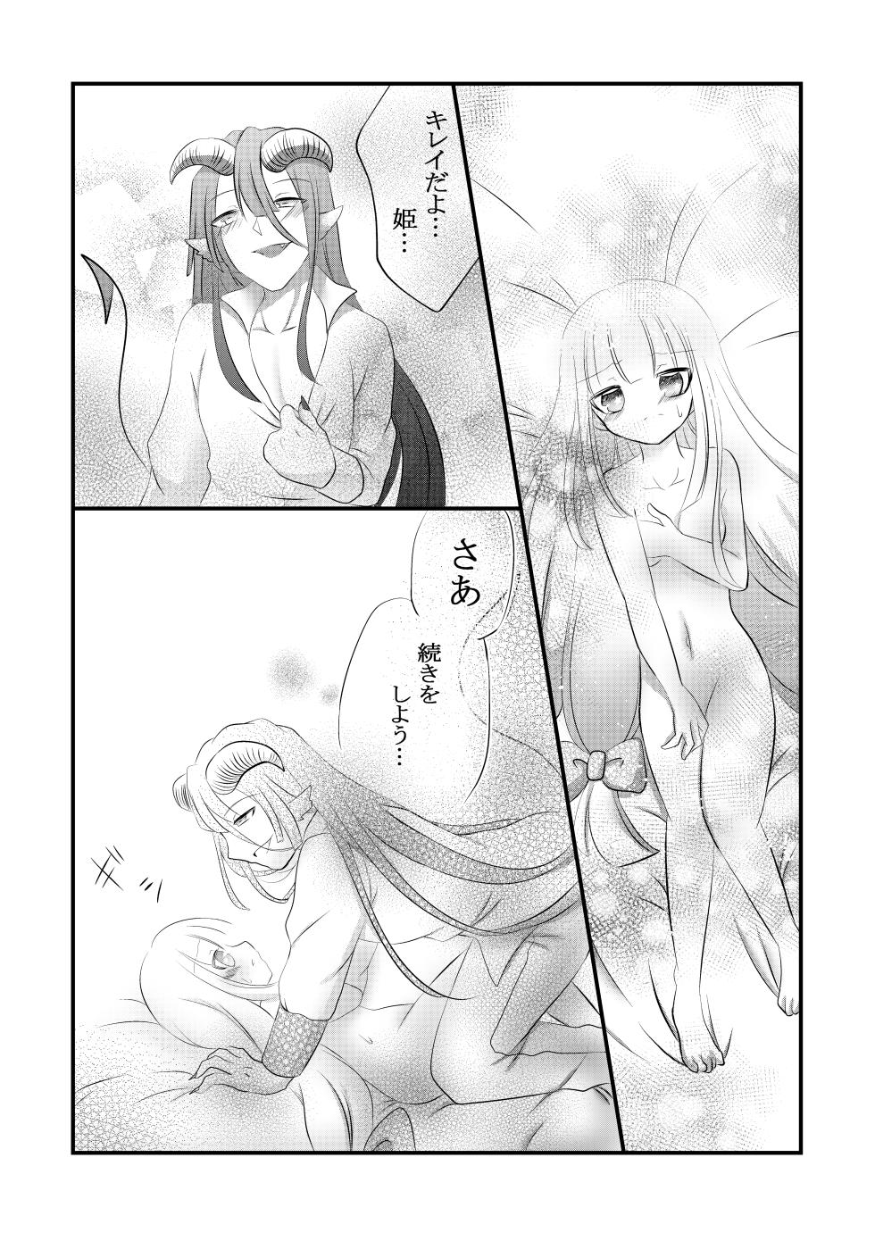 [Harumonika] Kuroyamahitsuji-san wa Hime o Ajiwaitai (Sleeping Princess) - Page 8