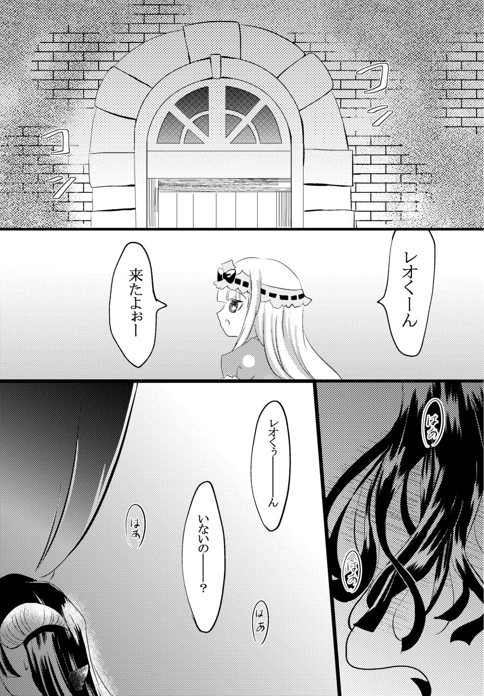 [Harumonika] Watashi no Kuroyamahitsuji-san (Sleeping Princess) - Page 2