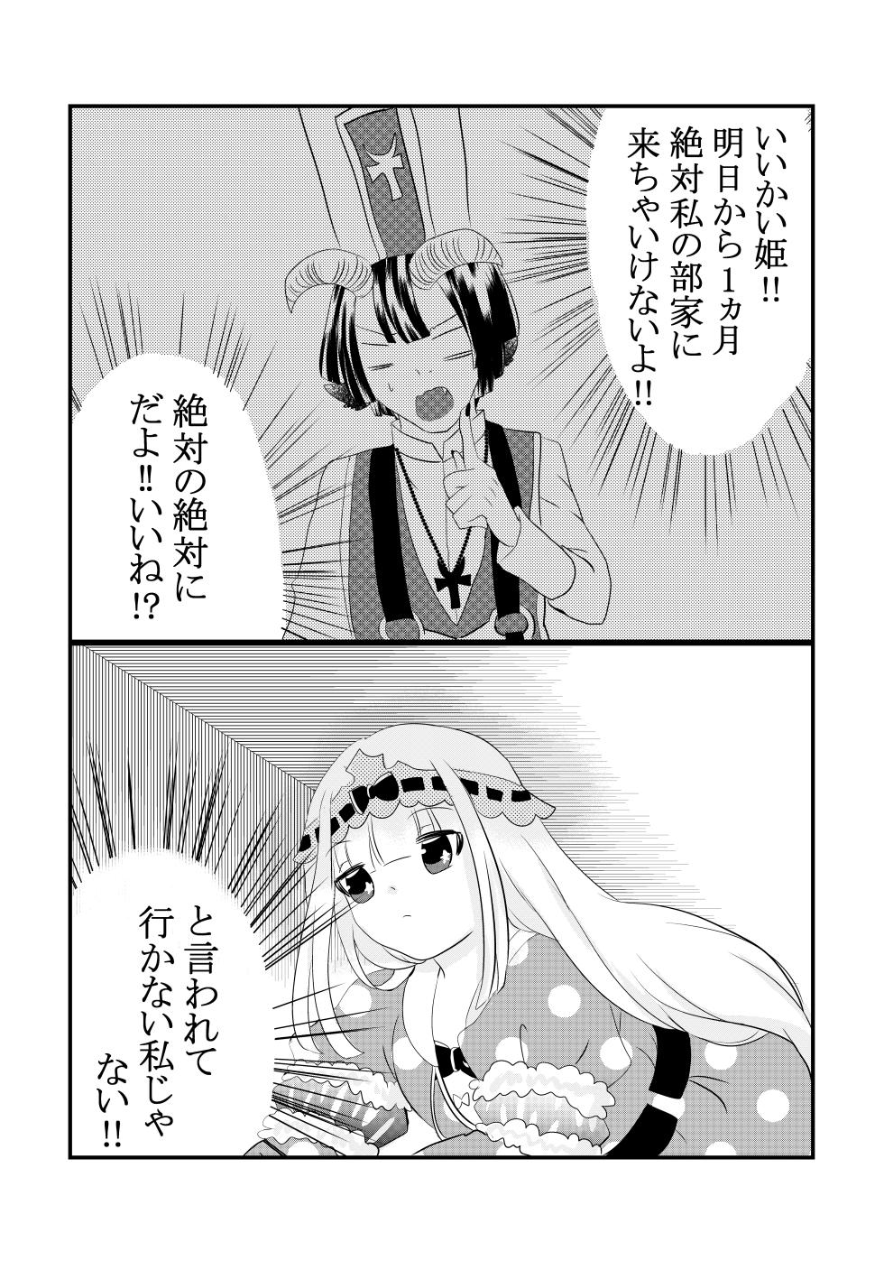 [Harumonika] Kuroyamahitsuji-san wa Hime o Ajiwaitai (Sleeping Princess) - Page 2