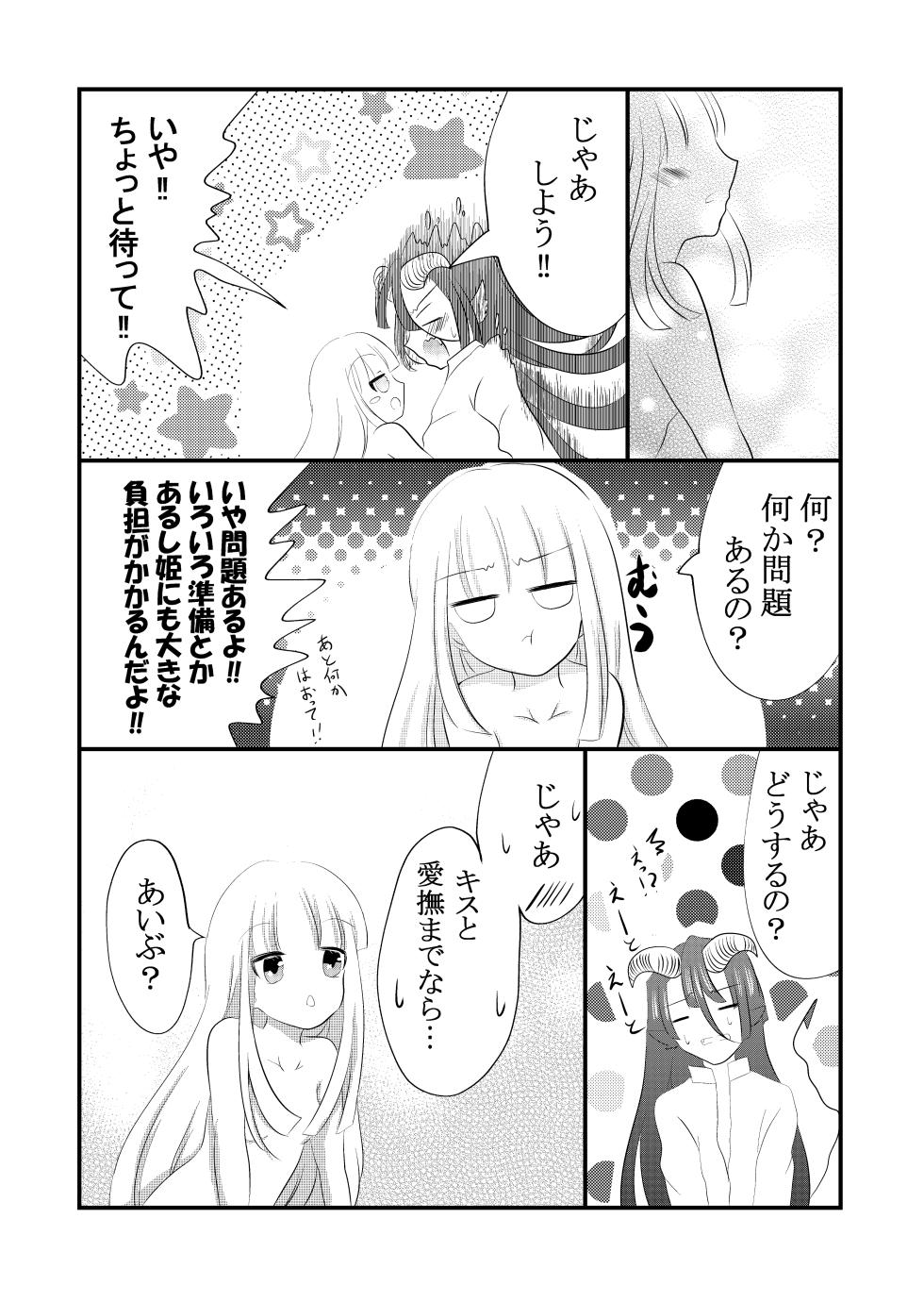 [Harumonika] Kuroyamahitsuji-san wa Hime o Ajiwaitai (Sleeping Princess) - Page 18