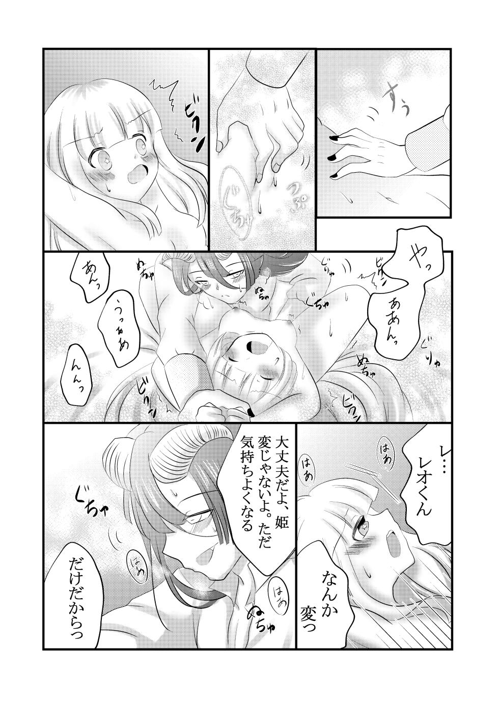 [Harumonika] Kuroyamahitsuji-san wa Hime o Ajiwaitai (Sleeping Princess) - Page 21