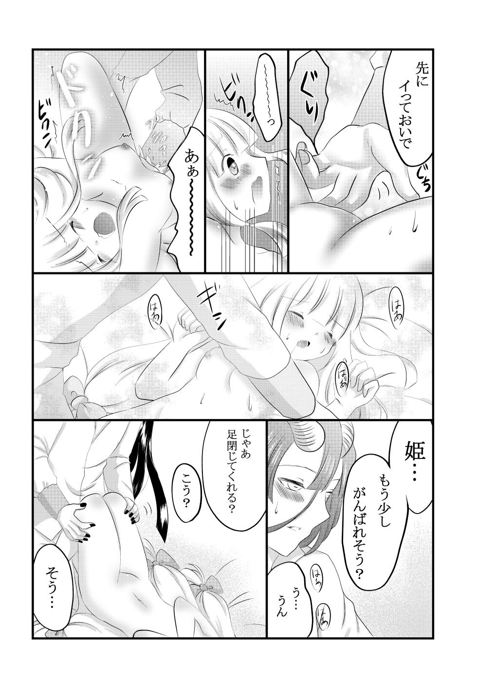 [Harumonika] Kuroyamahitsuji-san wa Hime o Ajiwaitai (Sleeping Princess) - Page 22