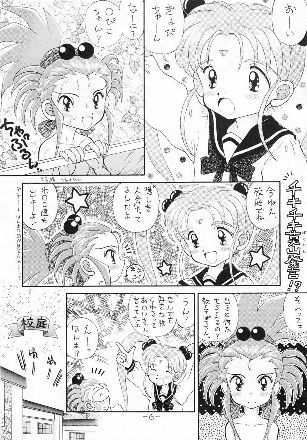 (C47) [Imakaya (Hamadi, Imaka Hideki)] Chin Chin Munyoo! (Tenchi Muyou!) - Page 5