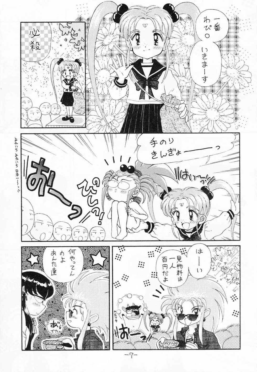 (C47) [Imakaya (Hamadi, Imaka Hideki)] Chin Chin Munyoo! (Tenchi Muyou!) - Page 6