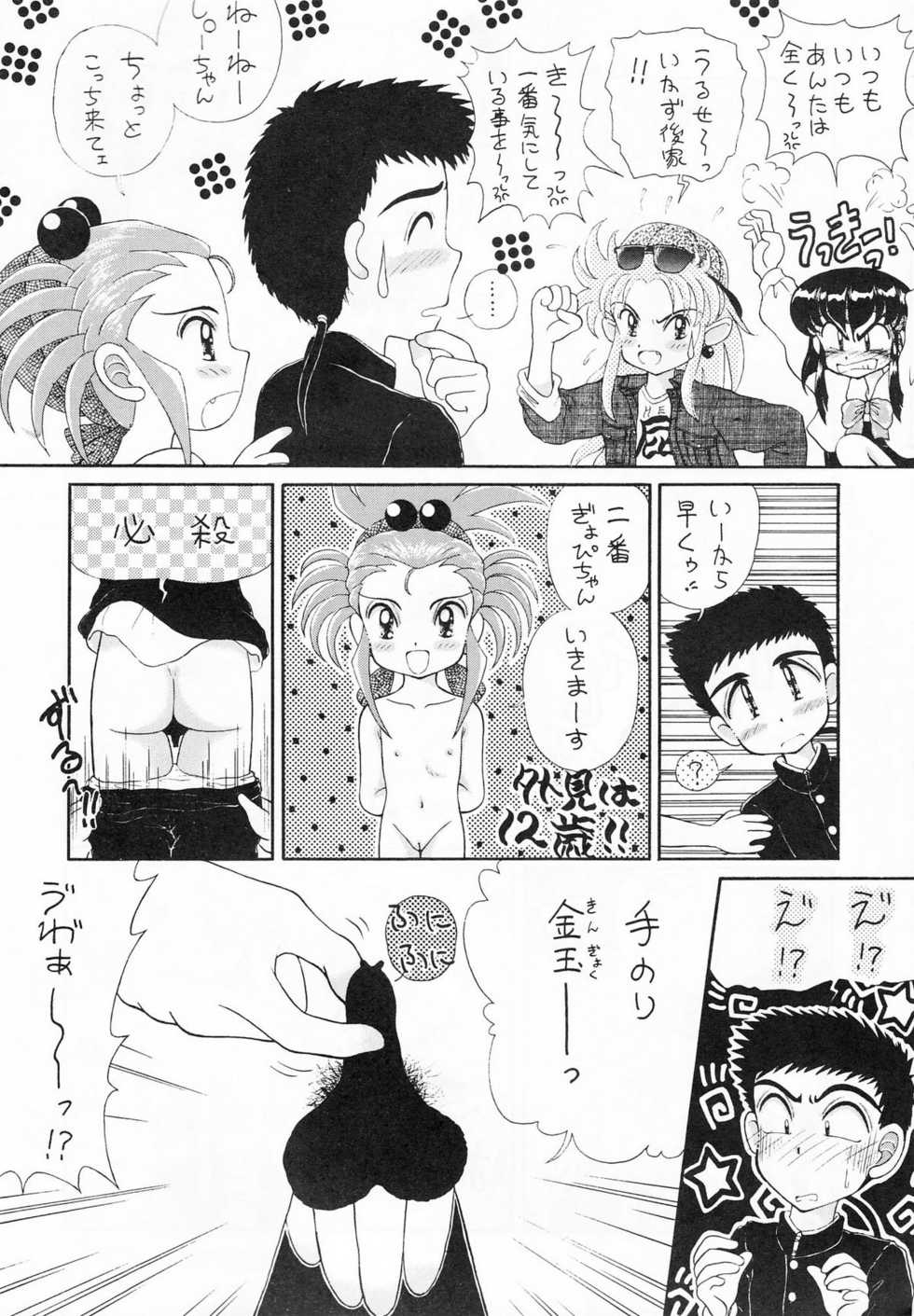 (C47) [Imakaya (Hamadi, Imaka Hideki)] Chin Chin Munyoo! (Tenchi Muyou!) - Page 7