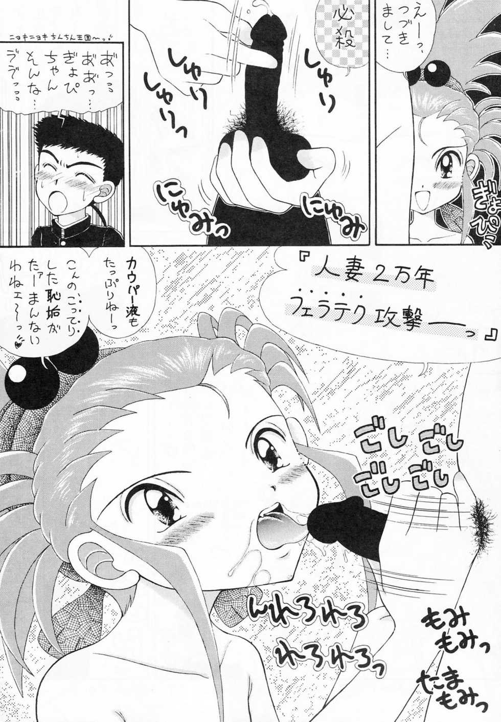 (C47) [Imakaya (Hamadi, Imaka Hideki)] Chin Chin Munyoo! (Tenchi Muyou!) - Page 8