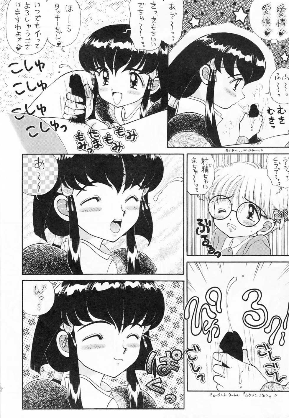 (C47) [Imakaya (Hamadi, Imaka Hideki)] Chin Chin Munyoo! (Tenchi Muyou!) - Page 27