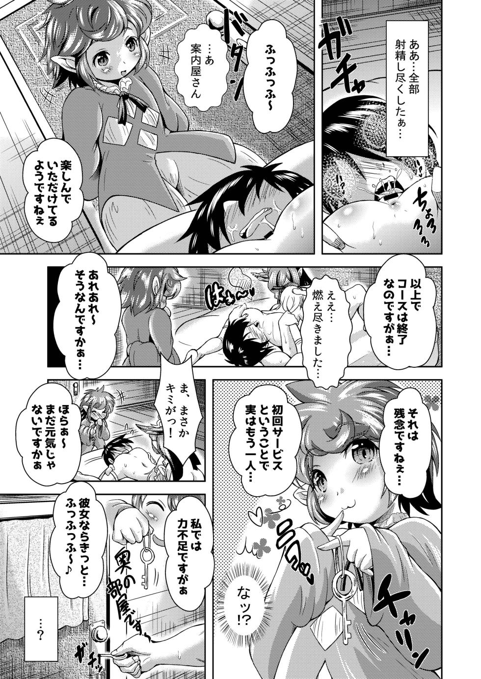 [Toubunkata (Amashoku)] Shoufutei PUNIANA Fata Grande ten (Granblue Fantasy) [Digital] - Page 19