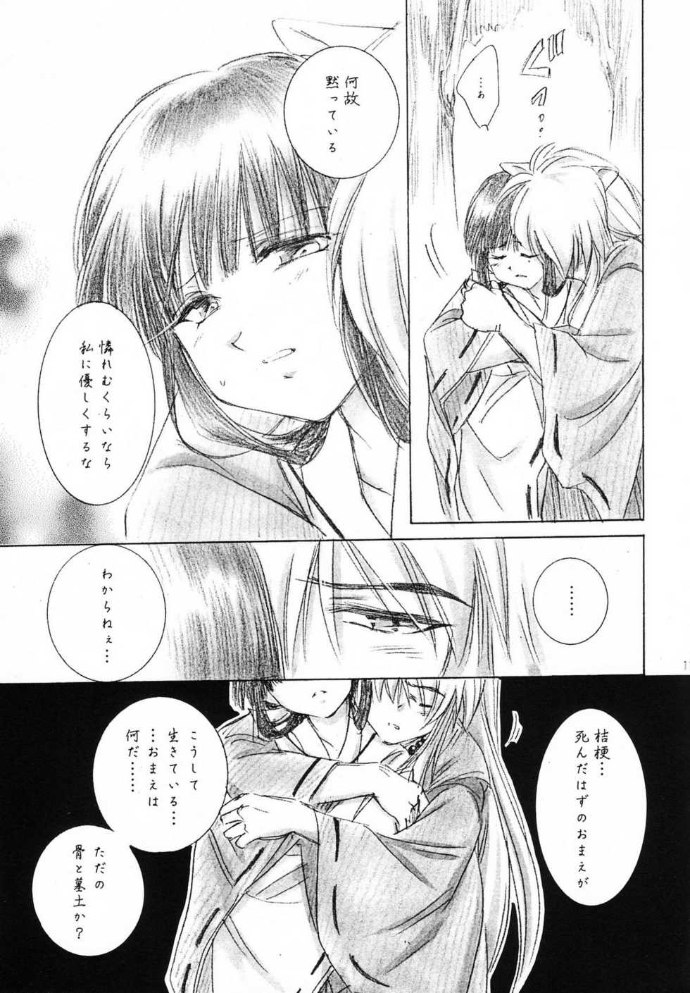 (C63) [Yamaguchirou (Yamaguchi Shinji)] Hakai Miko (Inuyasha) - Page 13