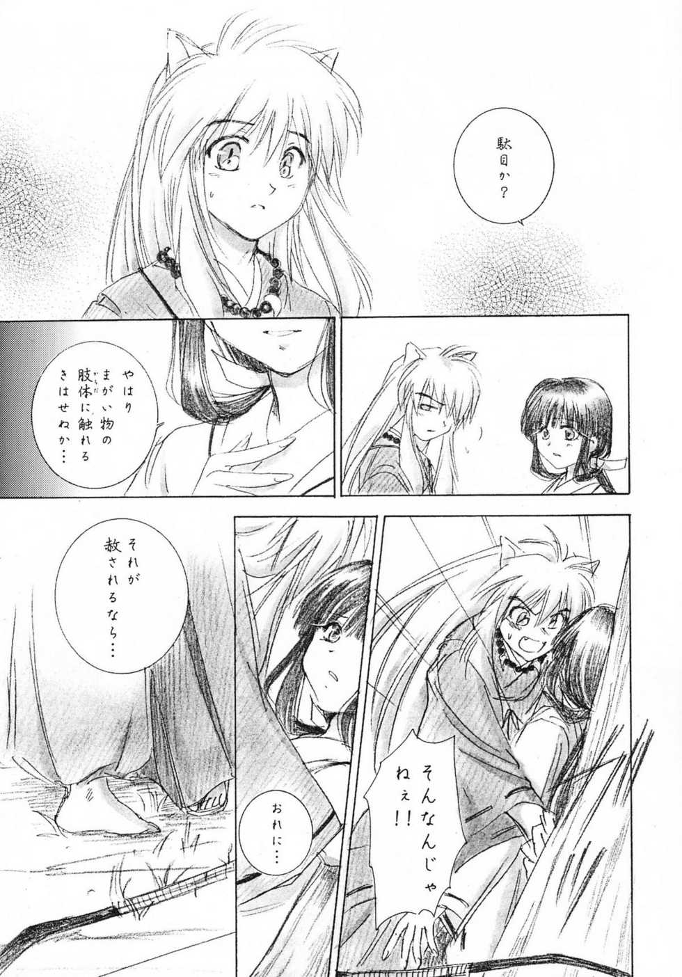 (C63) [Yamaguchirou (Yamaguchi Shinji)] Hakai Miko (Inuyasha) - Page 15