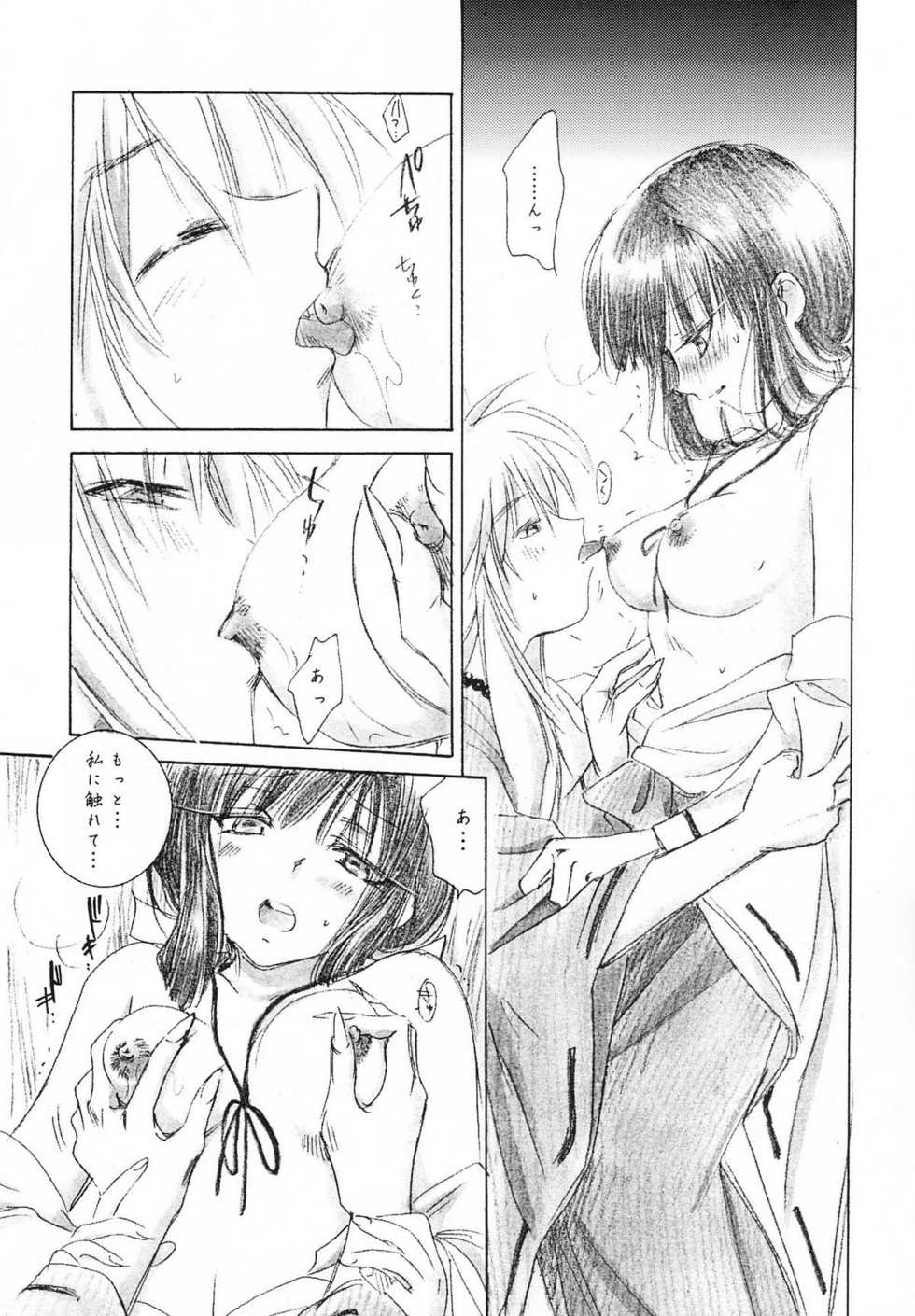 (C63) [Yamaguchirou (Yamaguchi Shinji)] Hakai Miko (Inuyasha) - Page 17