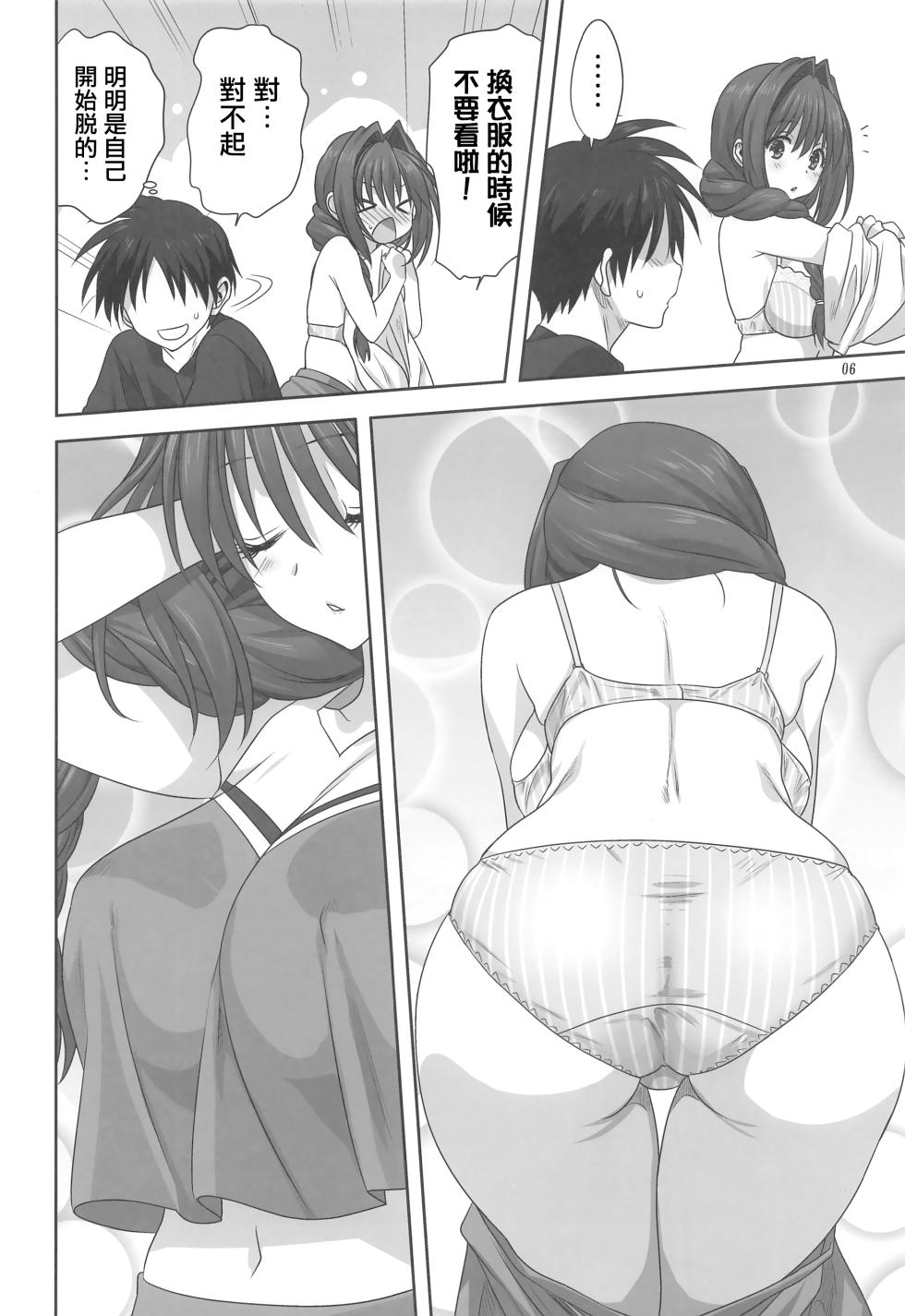 [Mitarashi Club (Mitarashi Kousei)] Akiko-san to Issho 28 (Kanon)[Chinese] [无毒汉化组] - Page 5