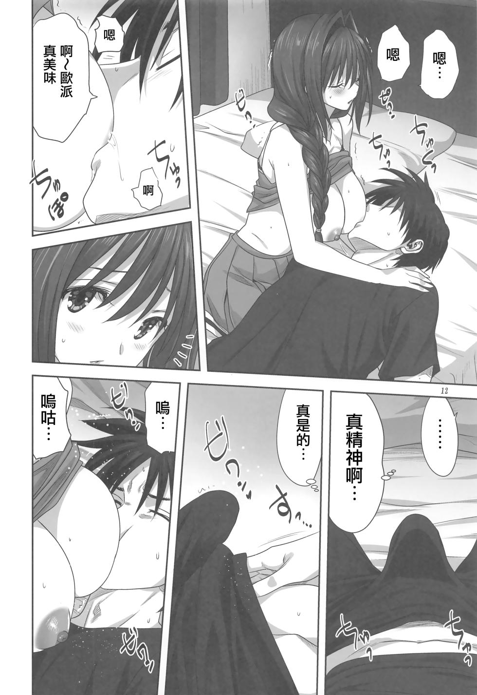 [Mitarashi Club (Mitarashi Kousei)] Akiko-san to Issho 28 (Kanon)[Chinese] [无毒汉化组] - Page 11