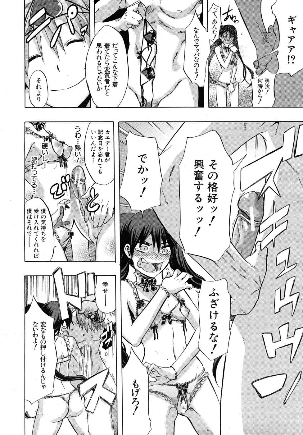 COMIC MUJIN 2010-07 - Page 16