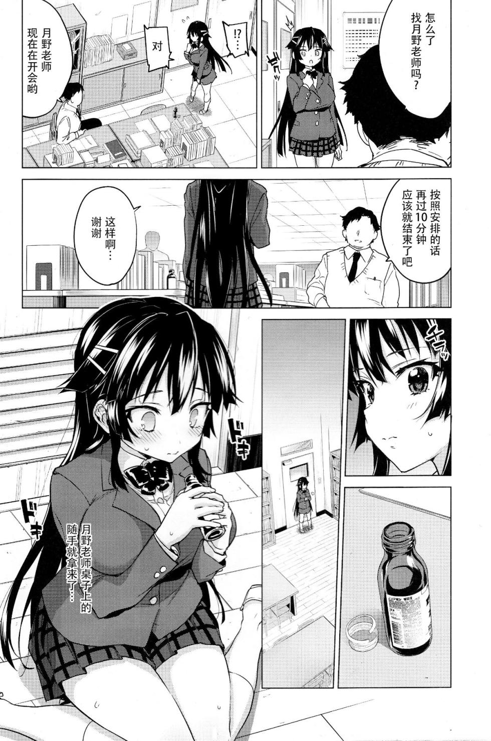 [Muchakai (Mucha)] Chizuru-chan Kaihatsu Nikki 5 [Chinese] [脸肿汉化组] [Decensored] [Digital] - Page 9