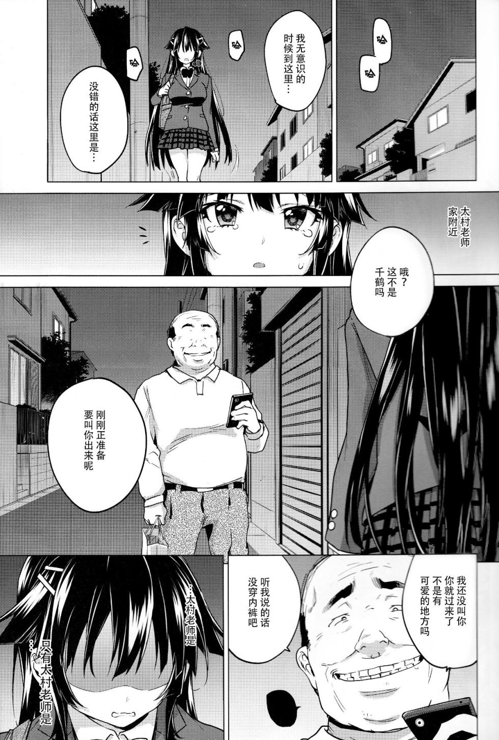 [Muchakai (Mucha)] Chizuru-chan Kaihatsu Nikki 5 [Chinese] [脸肿汉化组] [Decensored] [Digital] - Page 18