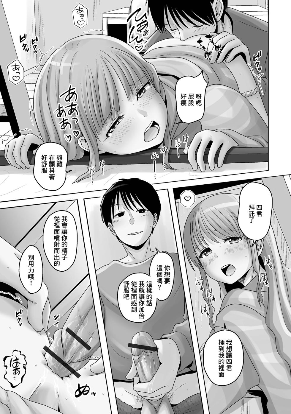 [スノウ] ルームメイトは男の娘[中国翻译] - Page 9