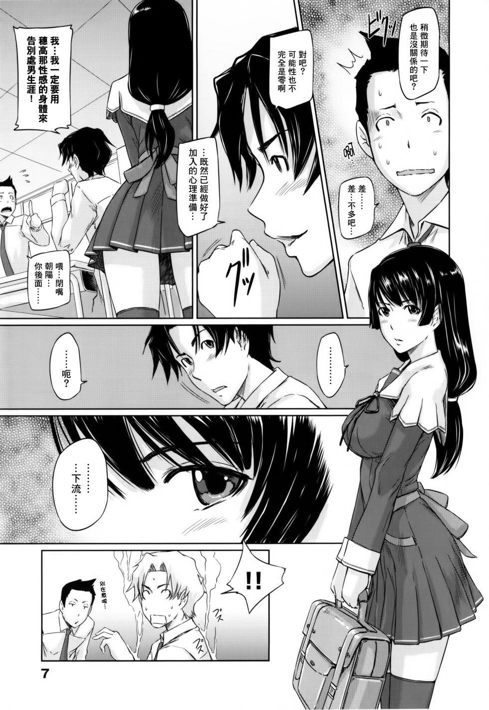 [Kisaragi Gunma]Suki ni nattara itchokusen!(Chinese) - Page 13
