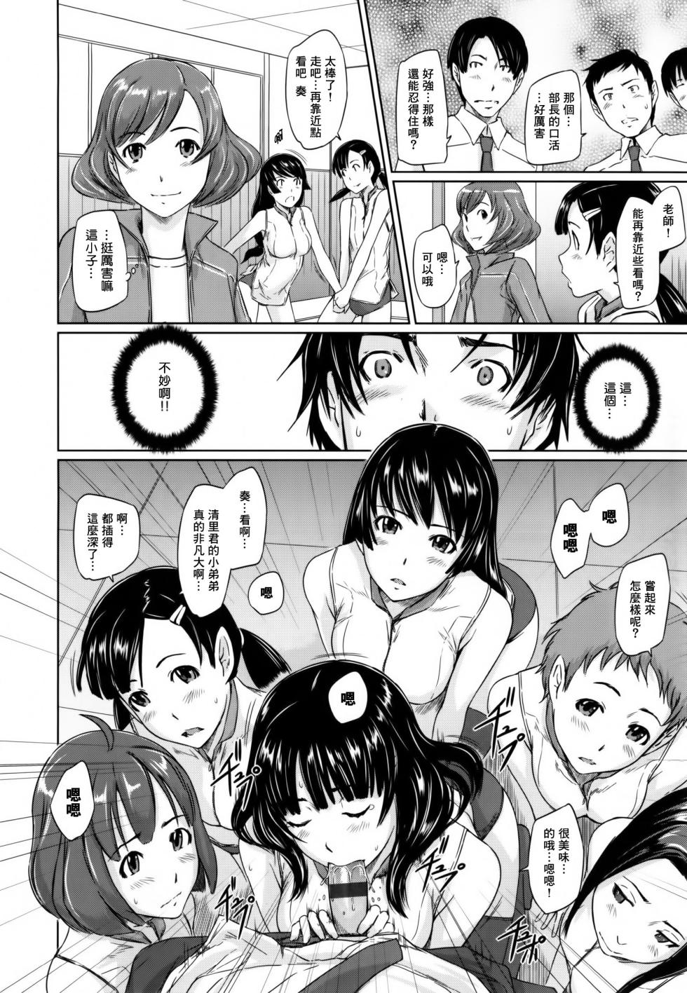 [Kisaragi Gunma]Suki ni nattara itchokusen!(Chinese) - Page 22