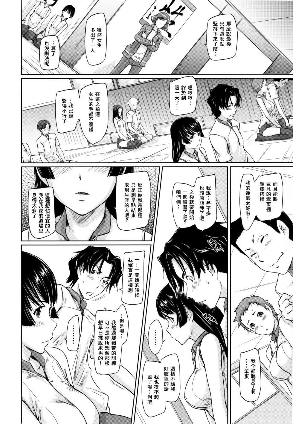 [Kisaragi Gunma]Suki ni nattara itchokusen!(Chinese) - Page 26
