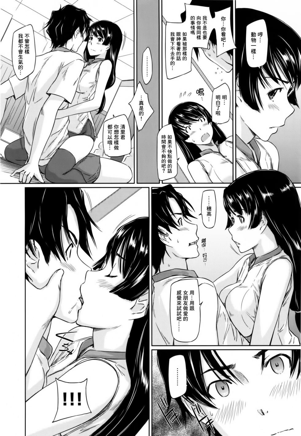 [Kisaragi Gunma]Suki ni nattara itchokusen!(Chinese) - Page 28