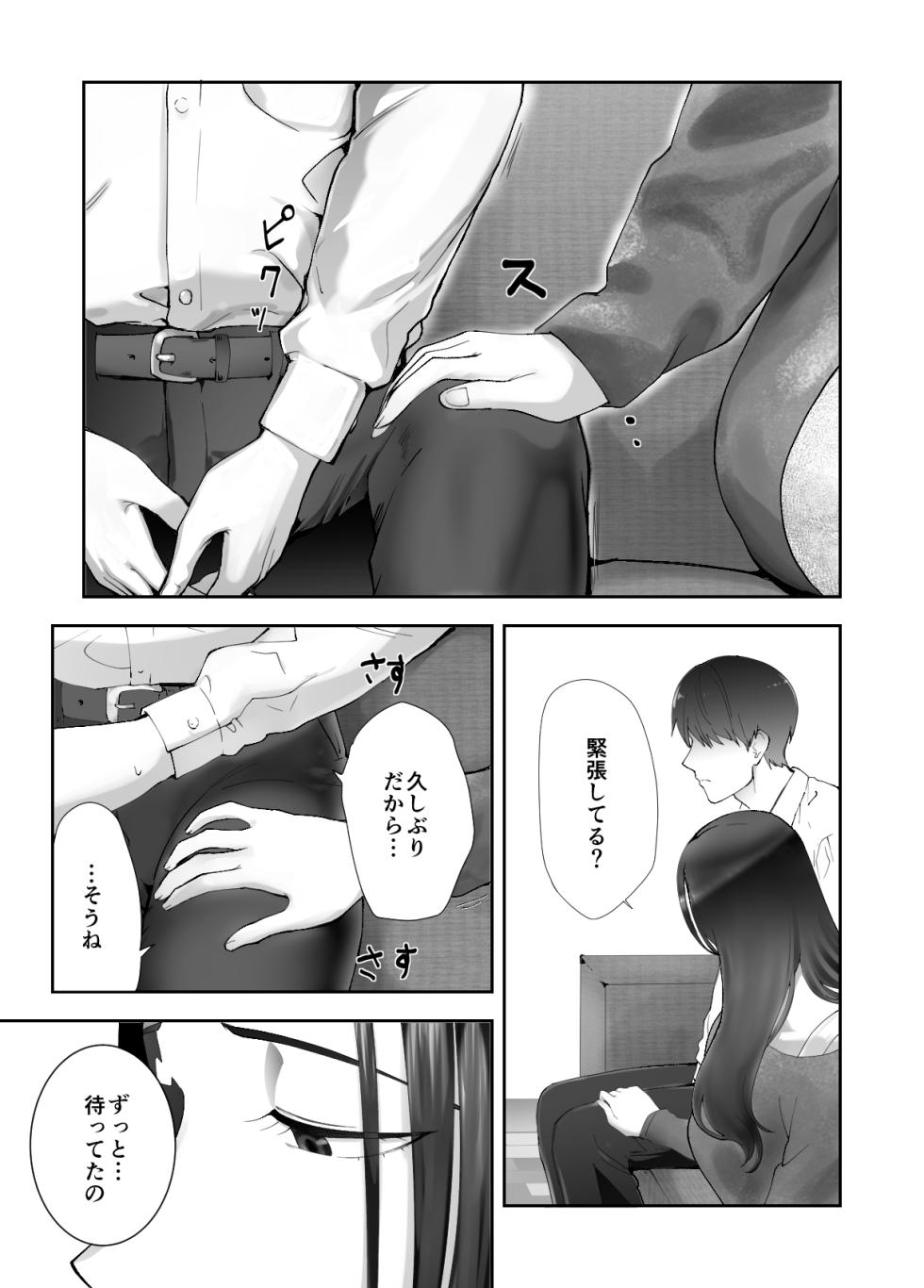[ピンク作品置き場 (ピンク☆太郎)] 幼なじみがママとヤっています。10 - Page 3