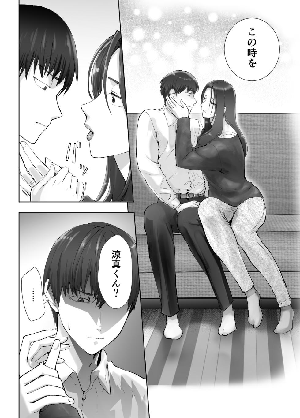 [ピンク作品置き場 (ピンク☆太郎)] 幼なじみがママとヤっています。10 - Page 4