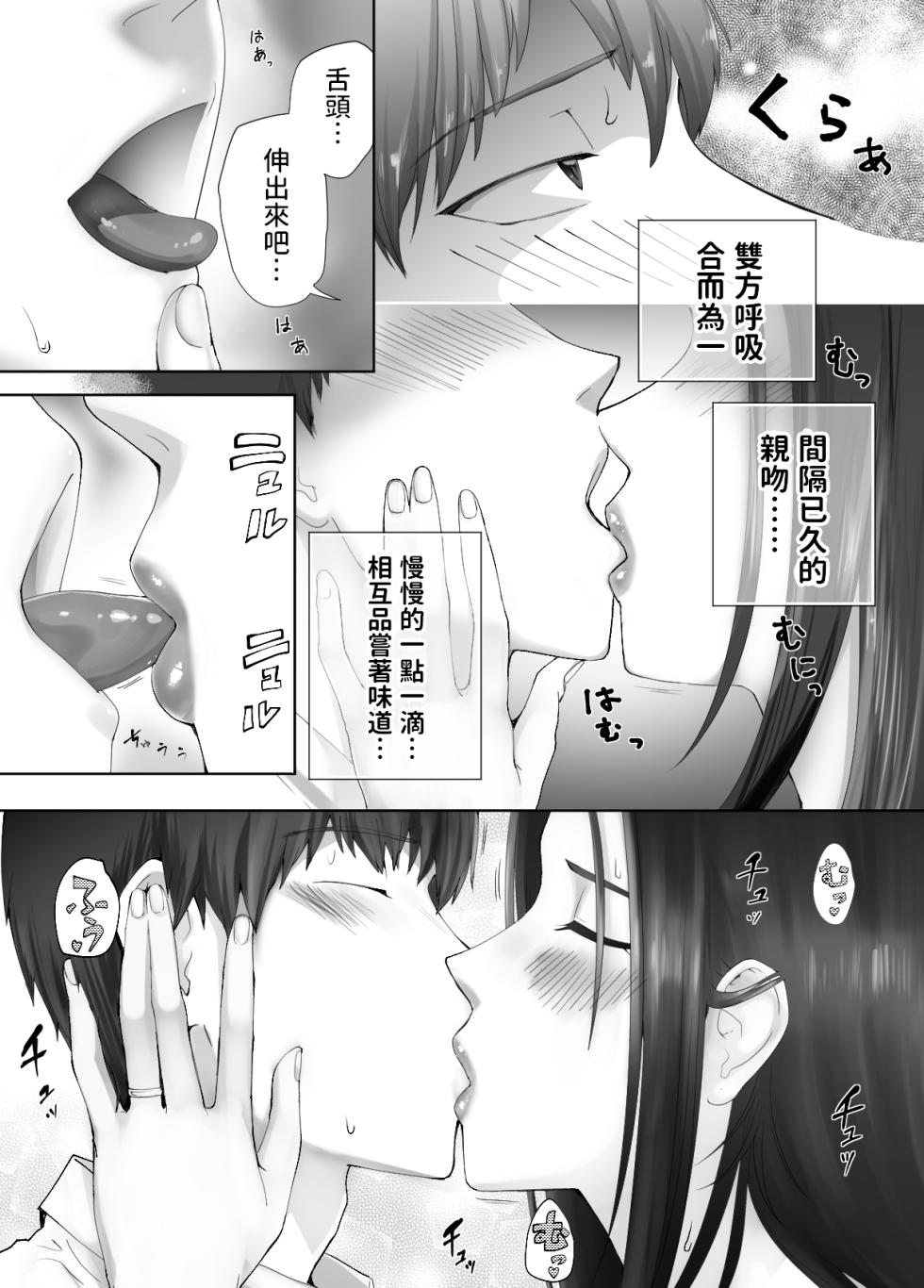 [ピンク作品置き場 (ピンク☆太郎)] 幼なじみがママとヤっています。10 中文翻譯 - Page 13