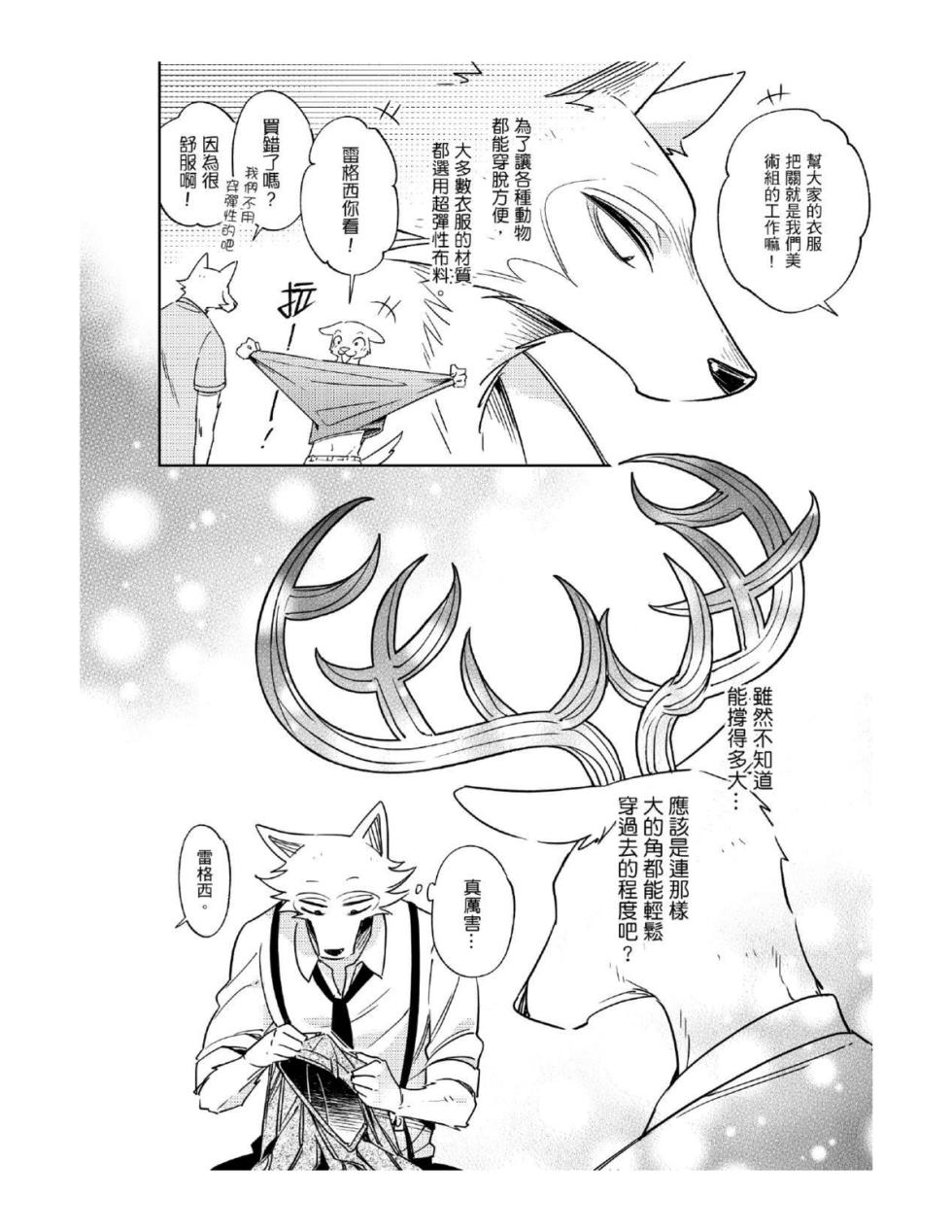 [Nikushokusei (Kuro Hyou)] Secret Love (BEASTARS) (Digital) (Chinese) - Page 4