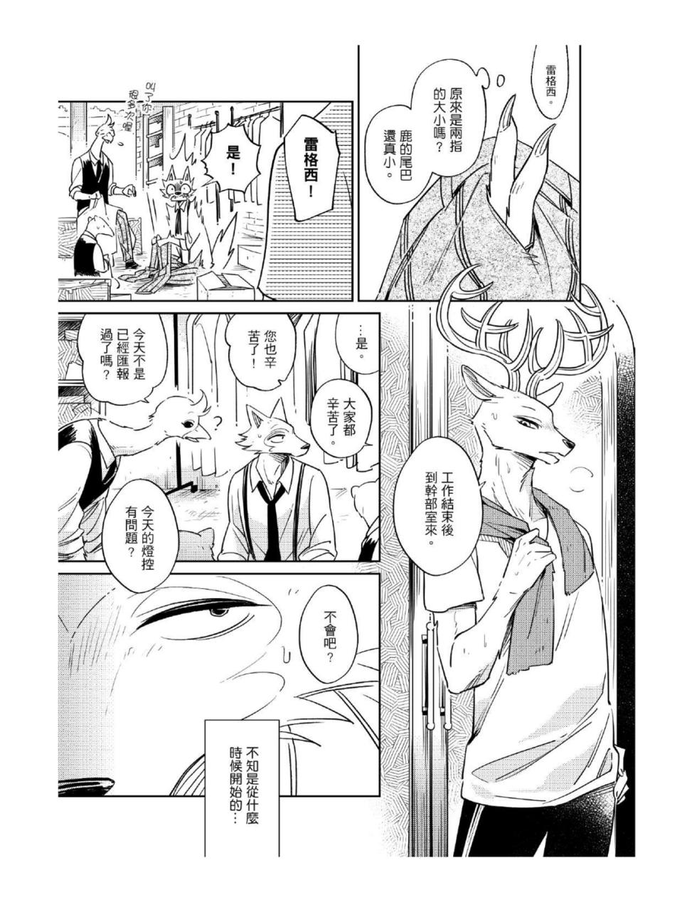 [Nikushokusei (Kuro Hyou)] Secret Love (BEASTARS) (Digital) (Chinese) - Page 5