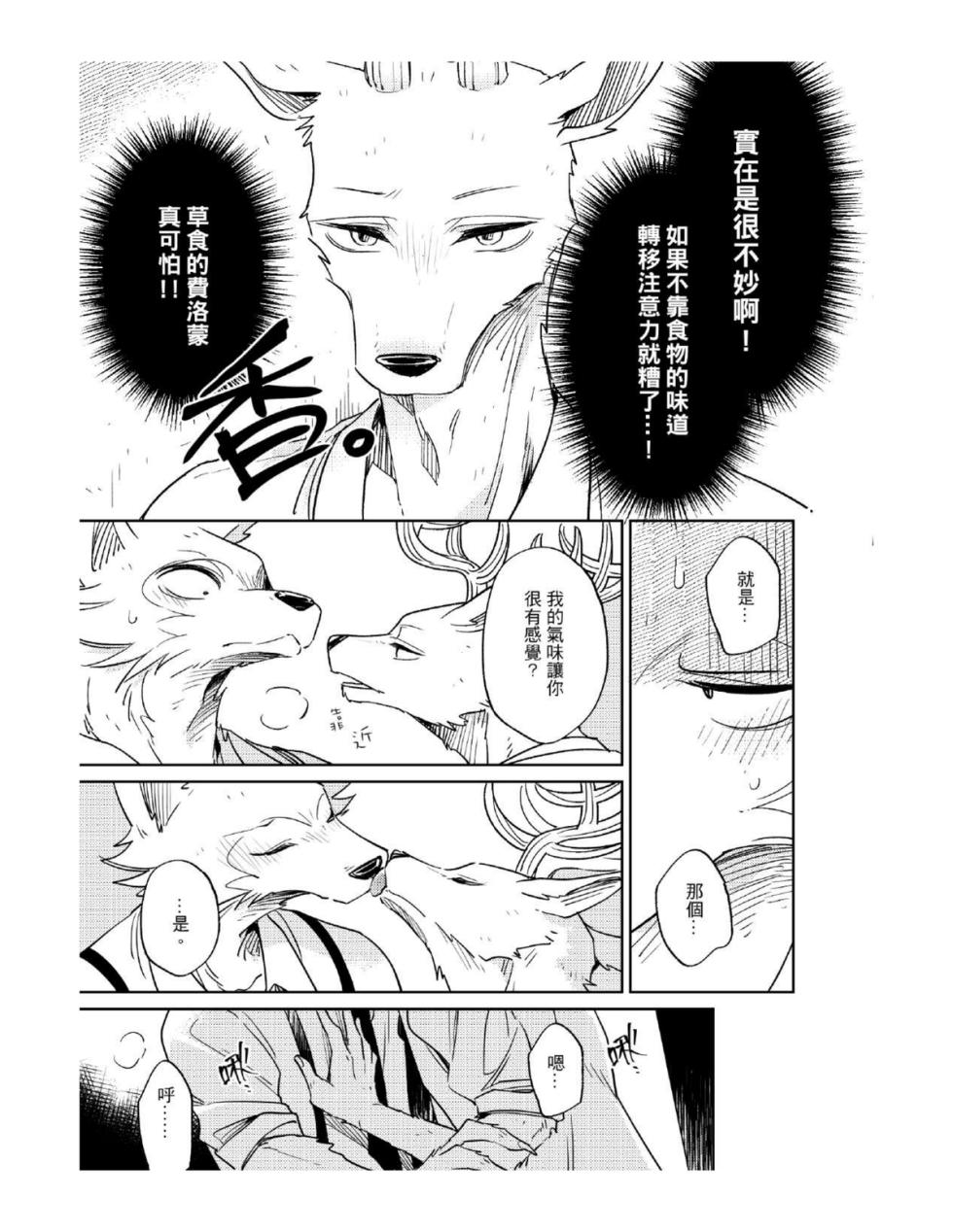 [Nikushokusei (Kuro Hyou)] Secret Love (BEASTARS) (Digital) (Chinese) - Page 9