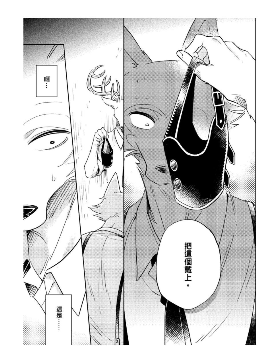 [Nikushokusei (Kuro Hyou)] Secret Love (BEASTARS) (Digital) (Chinese) - Page 11