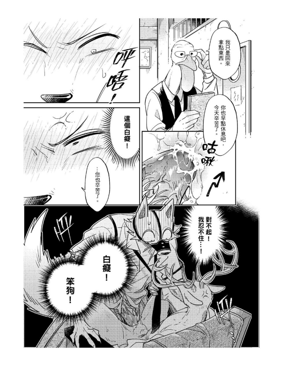 [Nikushokusei (Kuro Hyou)] Secret Love (BEASTARS) (Digital) (Chinese) - Page 31