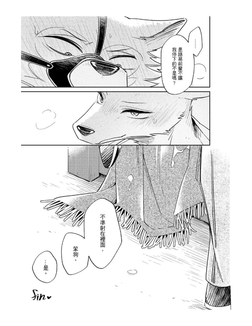 [Nikushokusei (Kuro Hyou)] Secret Love (BEASTARS) (Digital) (Chinese) - Page 35