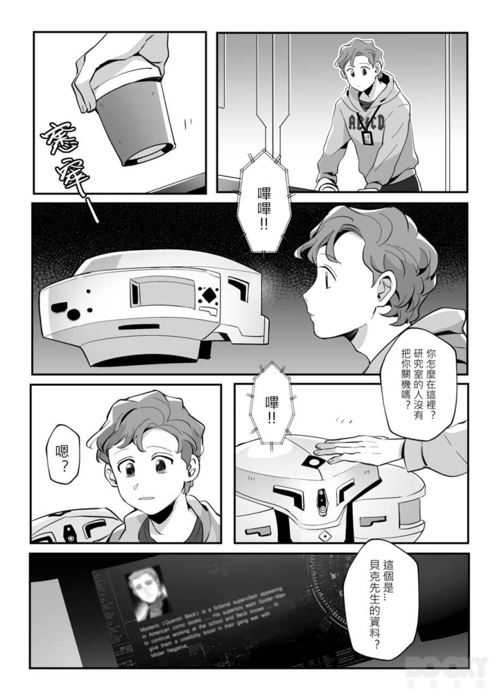 [80085] Love potion no.9 (Spider-man Far from Home) (Digital) (Chinese) - Page 11