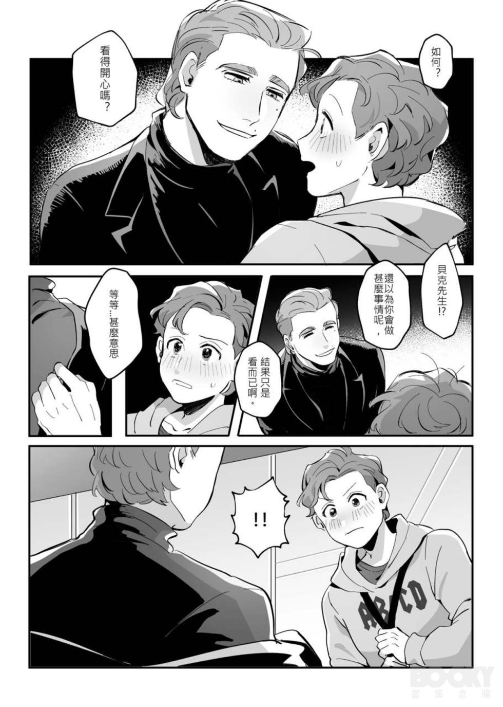 [80085] Love potion no.9 (Spider-man Far from Home) (Digital) (Chinese) - Page 13