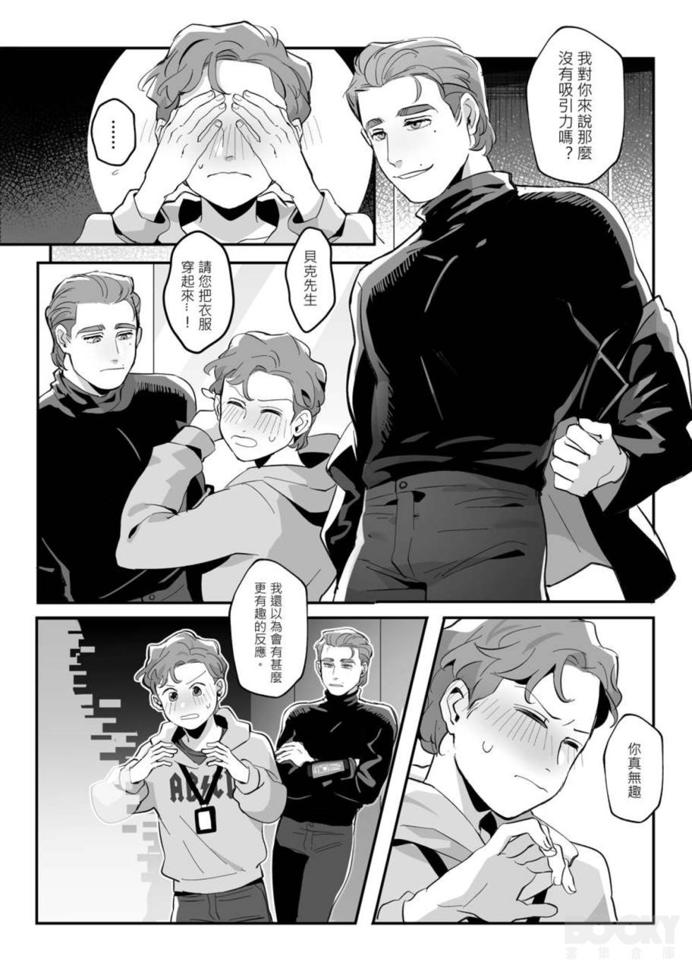 [80085] Love potion no.9 (Spider-man Far from Home) (Digital) (Chinese) - Page 14