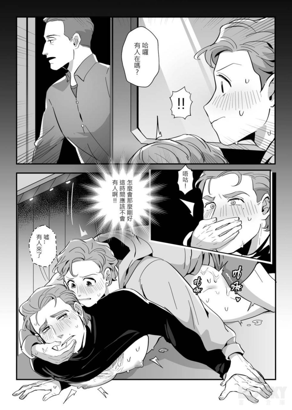 [80085] Love potion no.9 (Spider-man Far from Home) (Digital) (Chinese) - Page 25