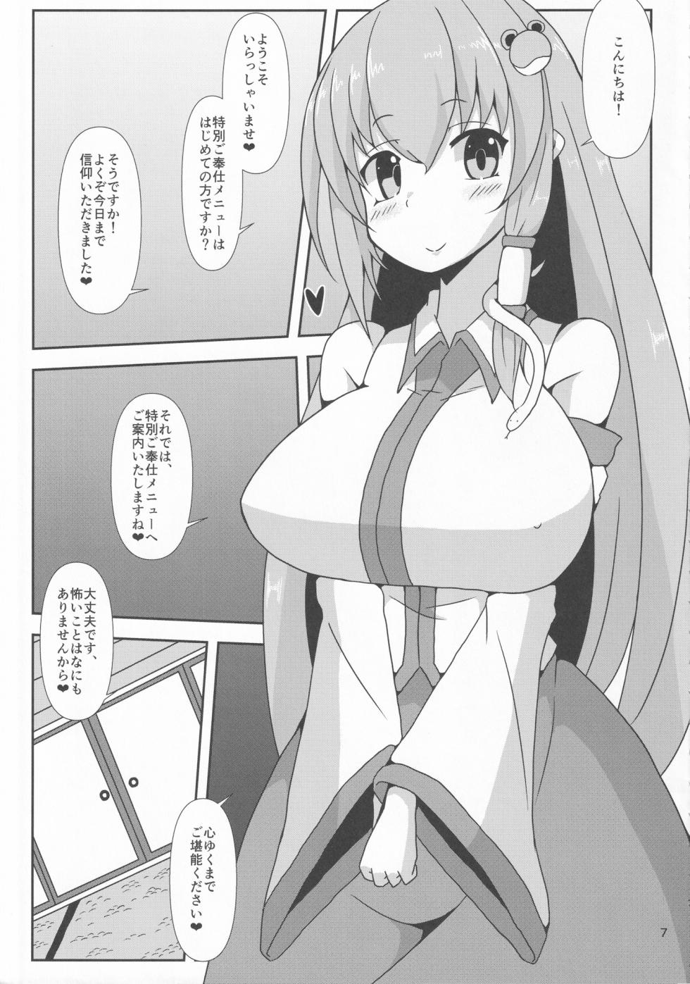 [Gotakichi's Entitled 2-base hit! (Various)] Touhou Chakui Bukkake Goudou (Touhou Project) - Page 6