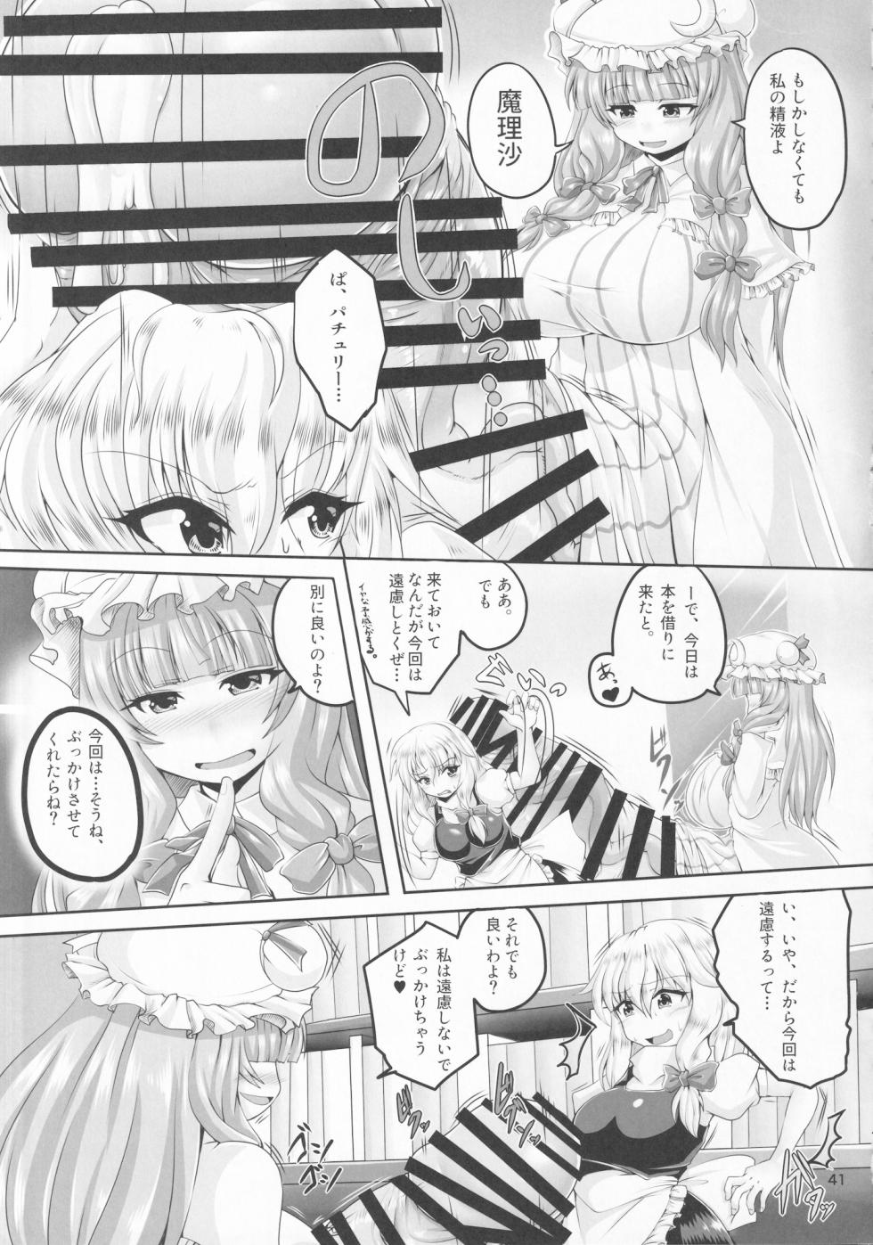[Gotakichi's Entitled 2-base hit! (Various)] Touhou Chakui Bukkake Goudou (Touhou Project) - Page 40