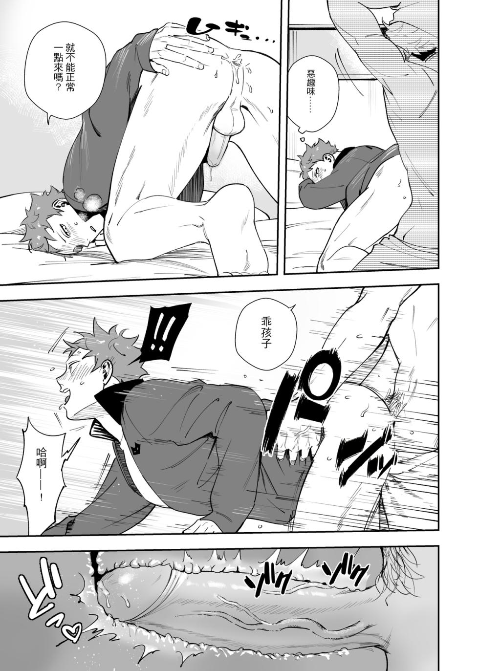 [MU] 不好意思要請假三天三夜 (Haikyuu) (Digital) (Chinese) - Page 14
