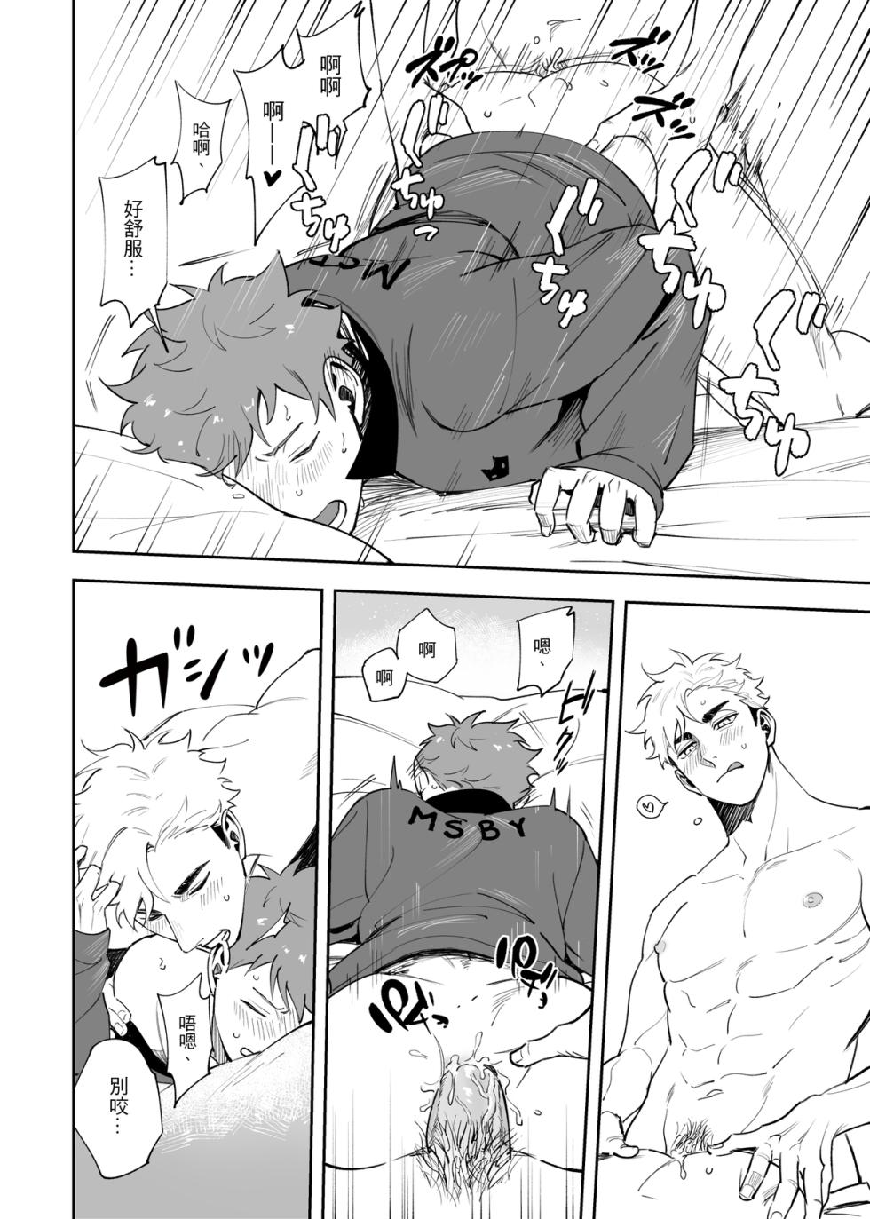 [MU] 不好意思要請假三天三夜 (Haikyuu) (Digital) (Chinese) - Page 15