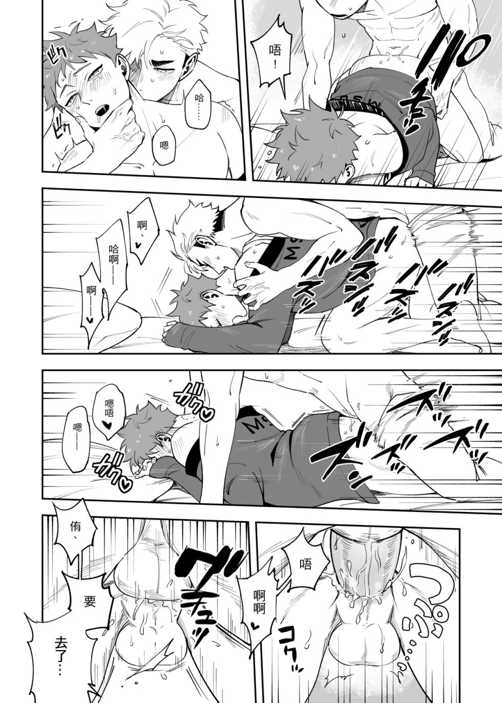 [MU] 不好意思要請假三天三夜 (Haikyuu) (Digital) (Chinese) - Page 17