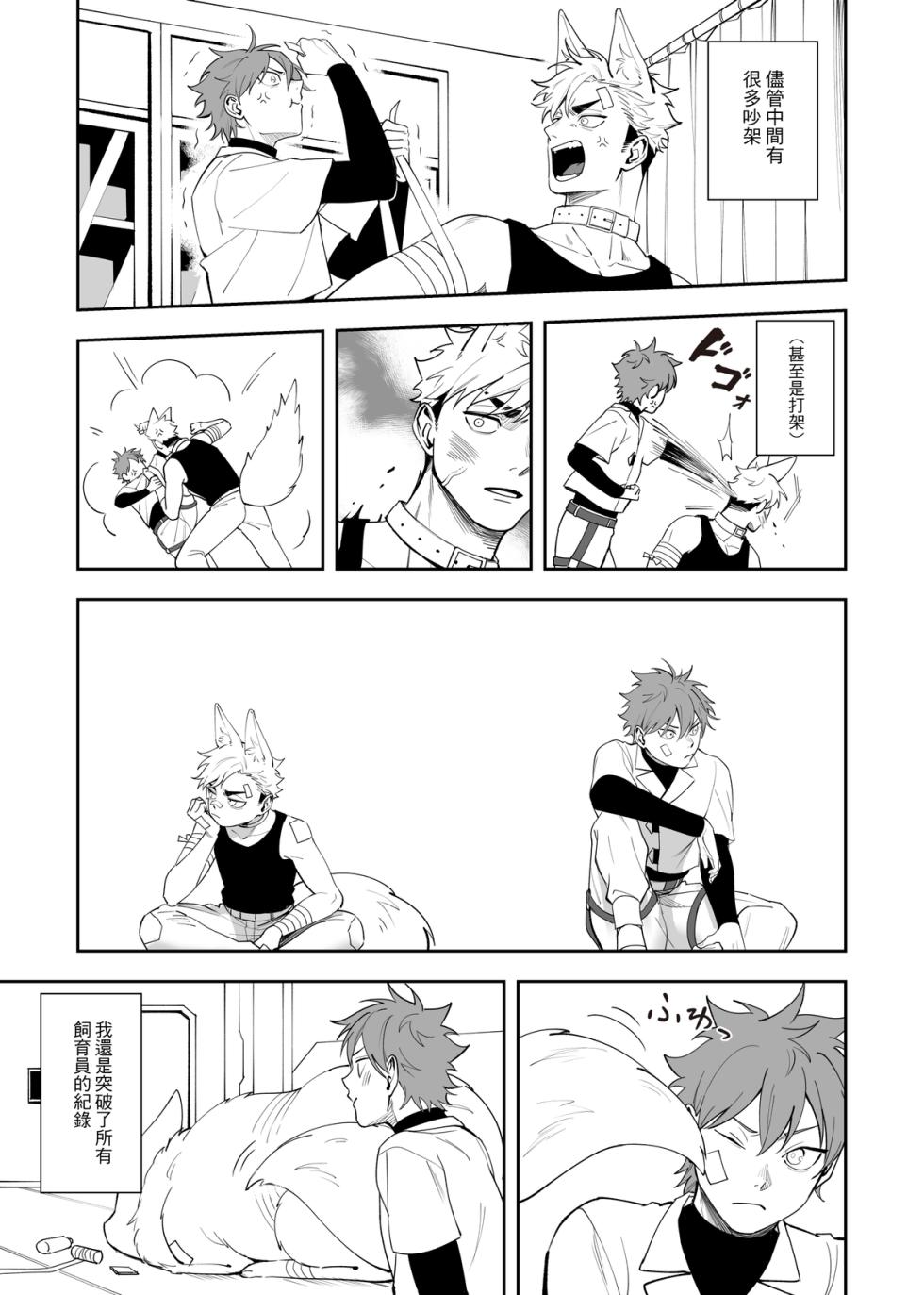 [MU] 這是一個飼育員日常 (Haikyuu) (Digital) (Chinese) - Page 4