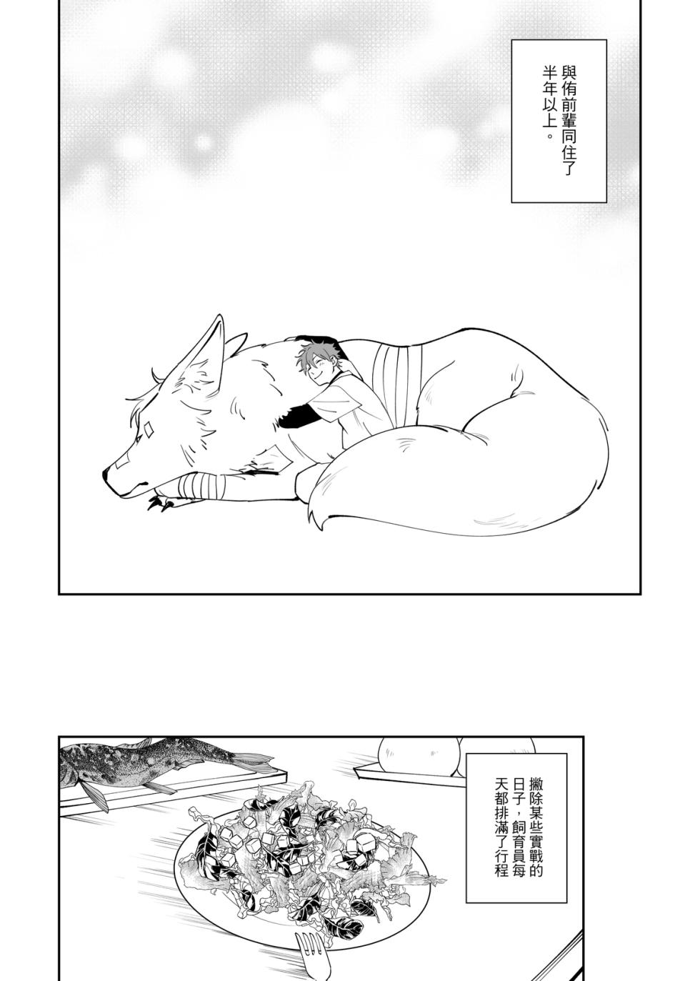 [MU] 這是一個飼育員日常 (Haikyuu) (Digital) (Chinese) - Page 5