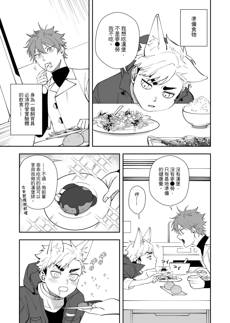 [MU] 這是一個飼育員日常 (Haikyuu) (Digital) (Chinese) - Page 6