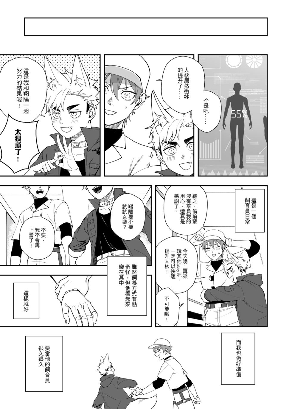 [MU] 這是一個飼育員日常 (Haikyuu) (Digital) (Chinese) - Page 26