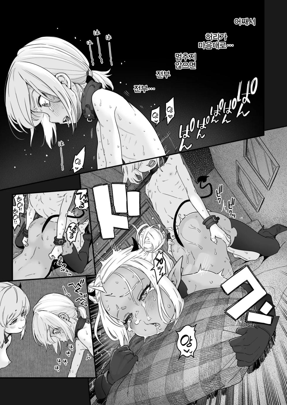[Kyaradain] Isekai Kyaradain ni Okeru Succubus no Shuugeki 이세계 캐러딘의 서큐버스 습격 - Page 37