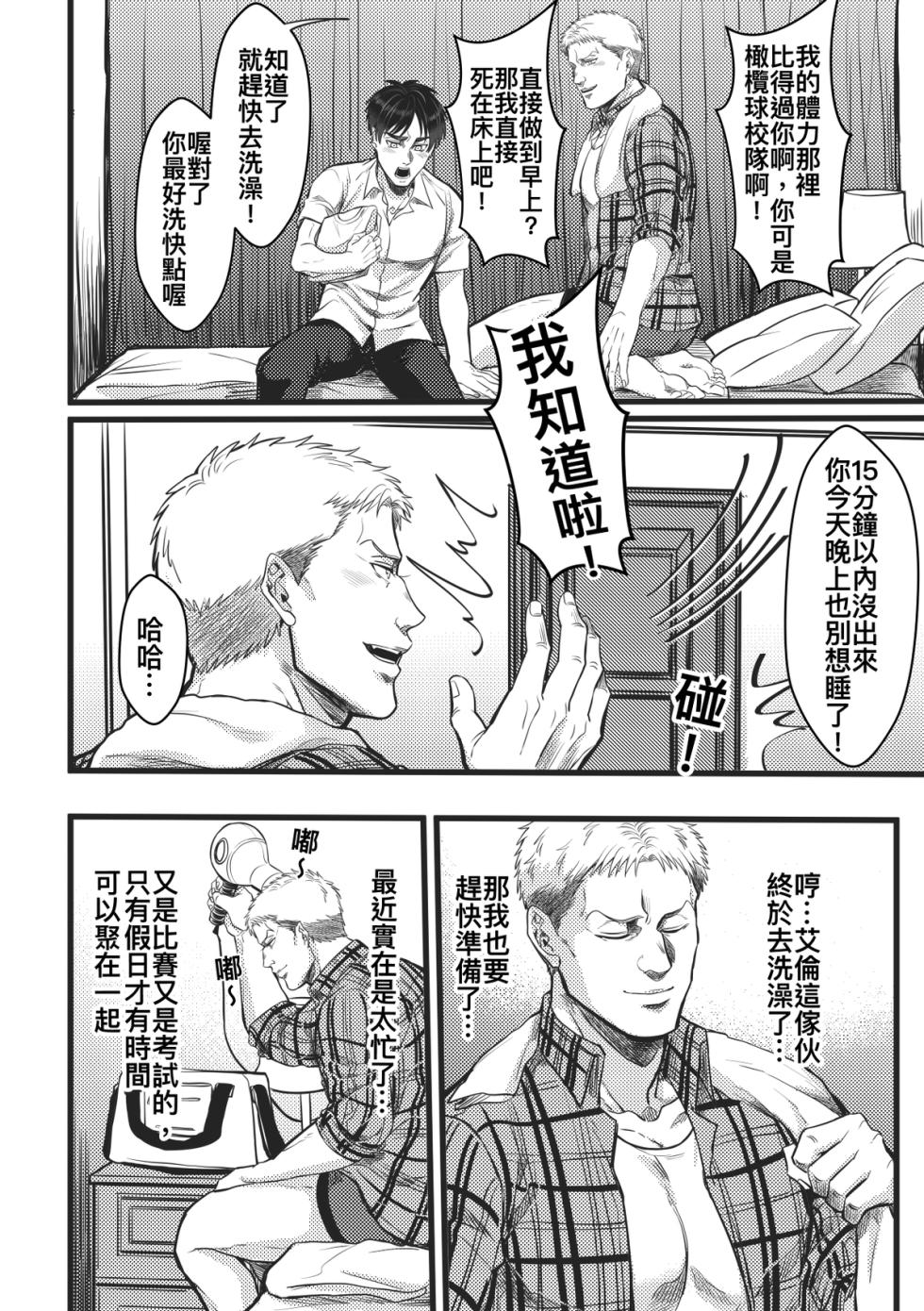 [小鳳] Sleep Beauty (Attack on Titan) (Digital) (Chinese) - Page 6